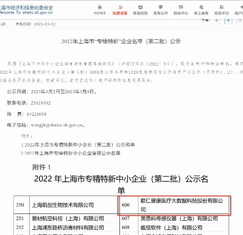 　　图|2022年上海市“专精特新”企业名单公示截图