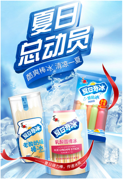 喜之郎夏日奇冰——清凉消暑,战胜酷热|棒冰_新浪财经_新浪网