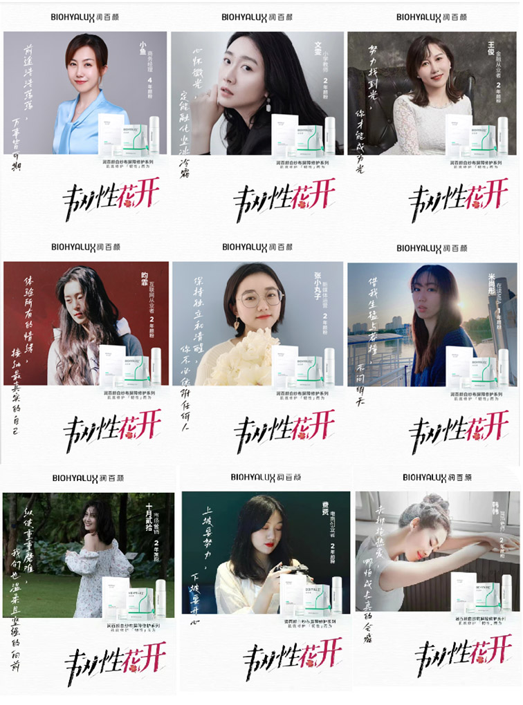 　　(润百颜#韧性花开#情感营销活动邀请女性粉丝参与话题互动)
