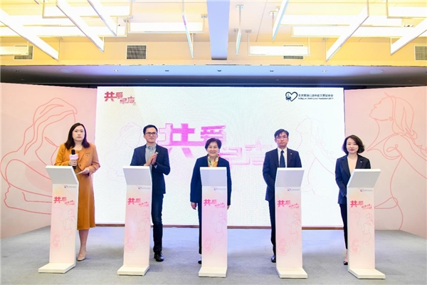 　　“共爱·早查”行动暨乳腺癌早筛公众教育项目正式启动
