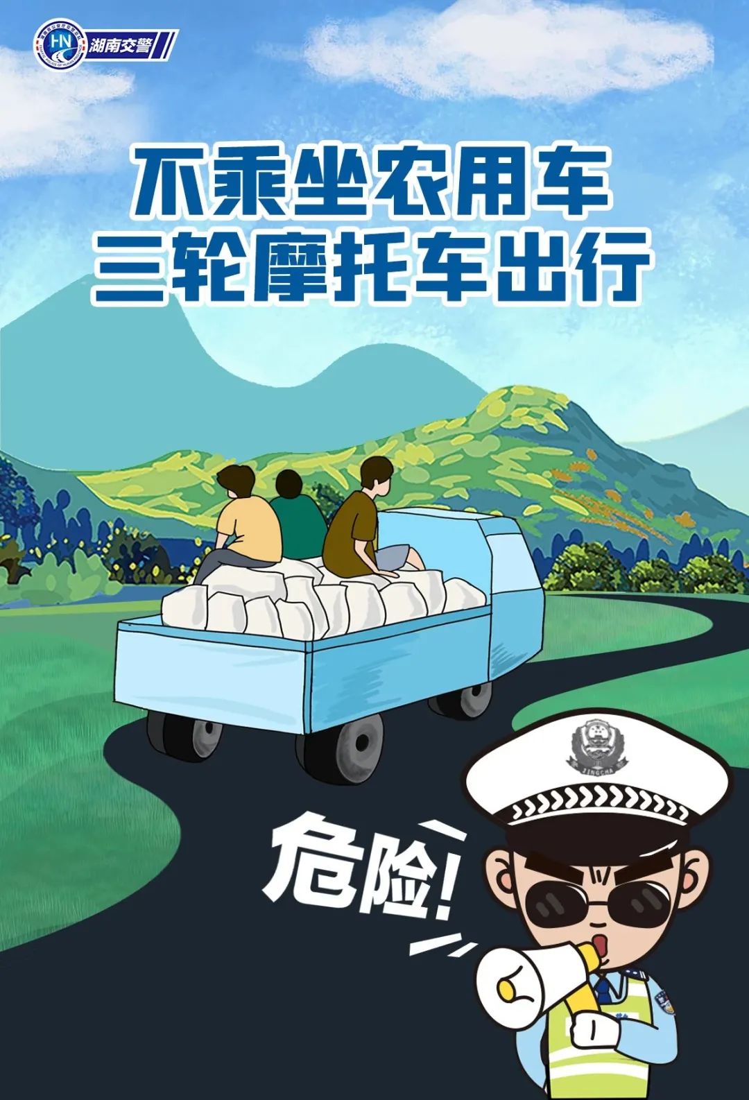 不要等到发生事故才后悔莫及请不要使用三轮车载人乘车人根本来不及做