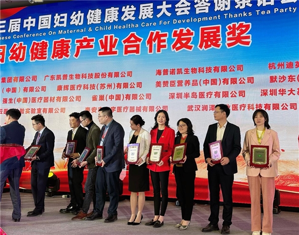 　　图丨海普诺凯生物荣获妇幼健康产业合作发展奖