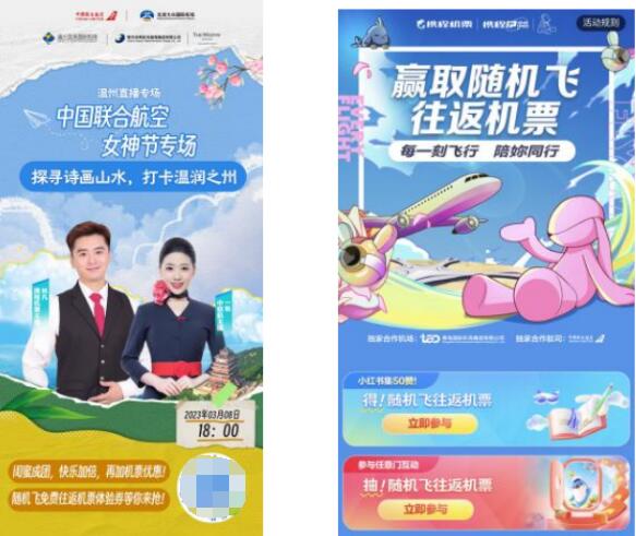 　　·图为直播活动宣传海报及景点介绍界面(局部)