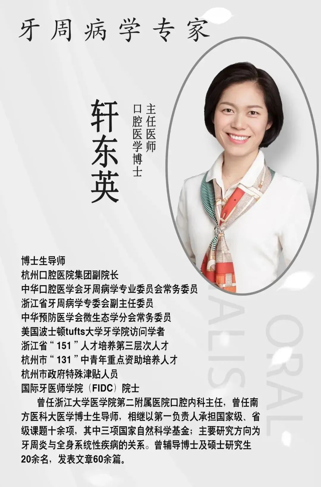 轩东英教授团队刘迪昕医生在牙周好病例分享会上进行了"多学科联合