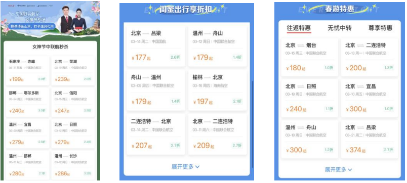 　　·图为中联航直播活动特惠机票价格(局部)