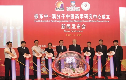 　　“振东中-澳中医药分子中心”