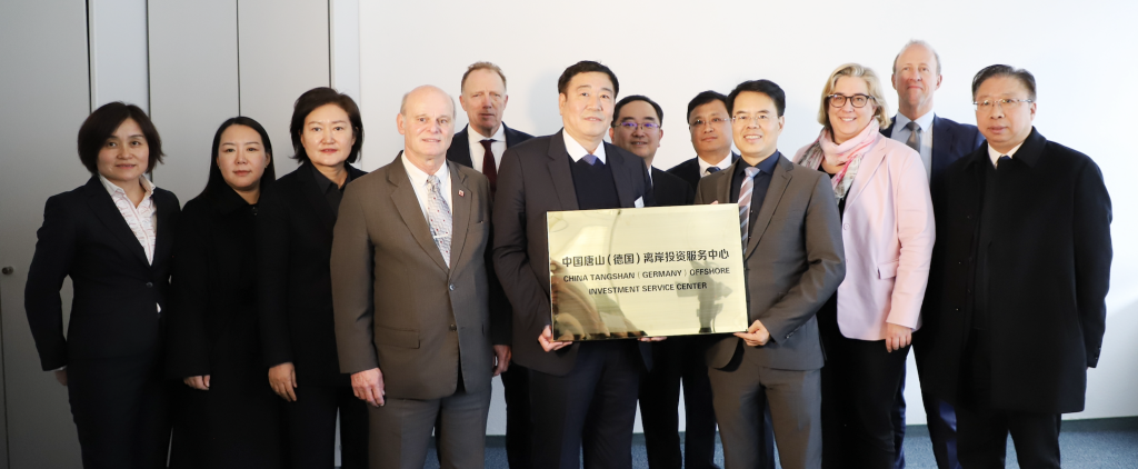 　　中国唐山(德国)离岸投资服务中心揭牌
