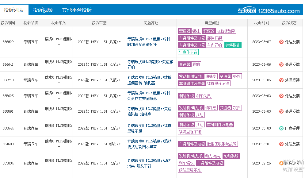 图源：第三方汽车质量投诉网站截图