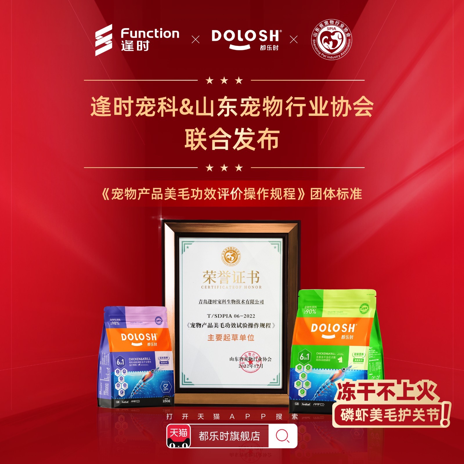 　　(发布《宠物产品美毛功效评价操作规程》)