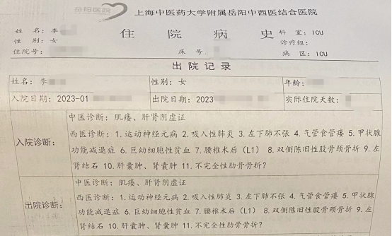 张女士母亲的住院病史
