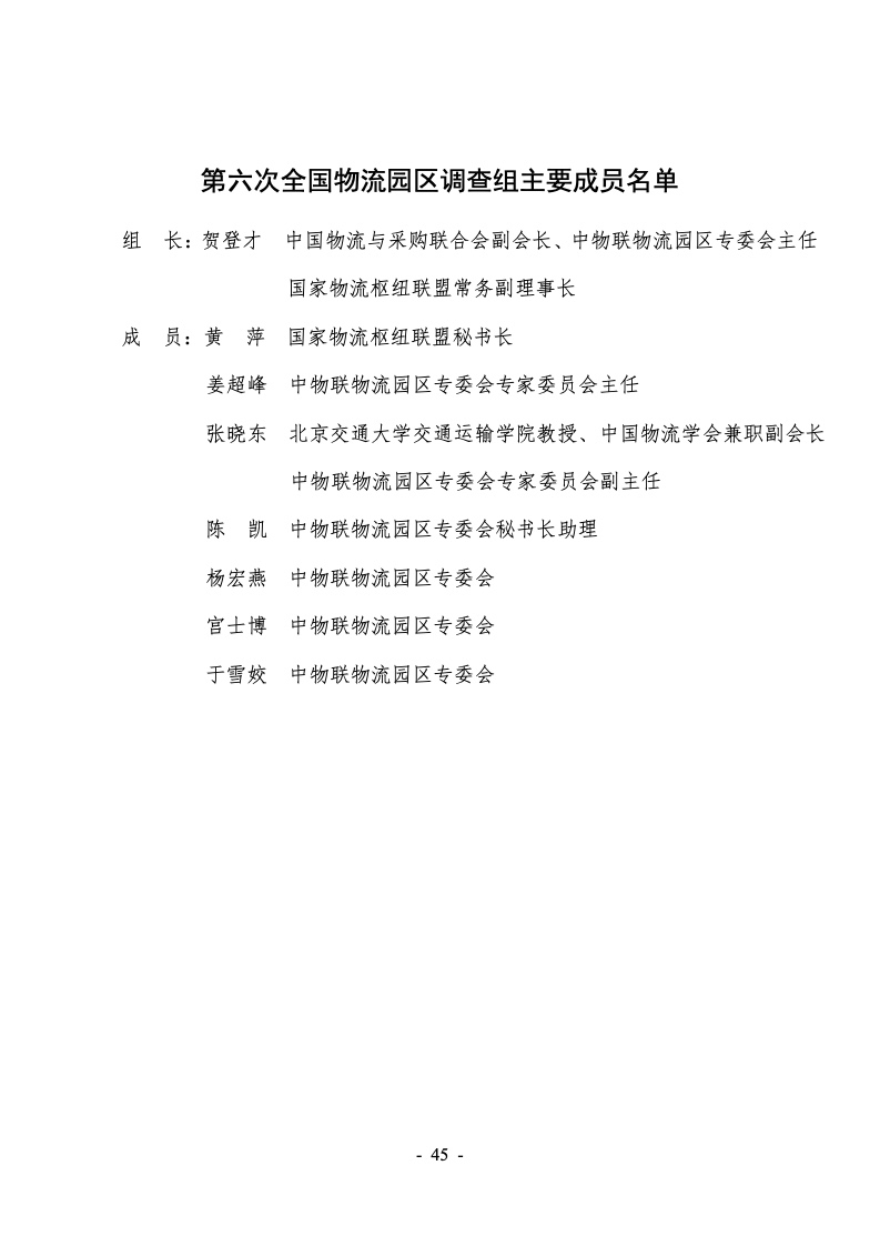 2022年第六次全国物流园区（基地）调查报告