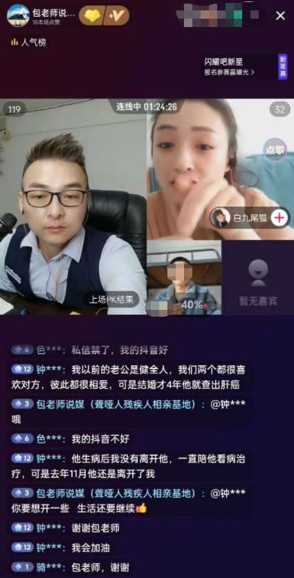 ↑直播间两位主播，和连线上播相亲的人（右下）视频截图