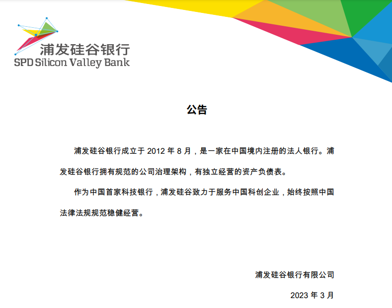 图片来源:浦发硅谷银行官方网站