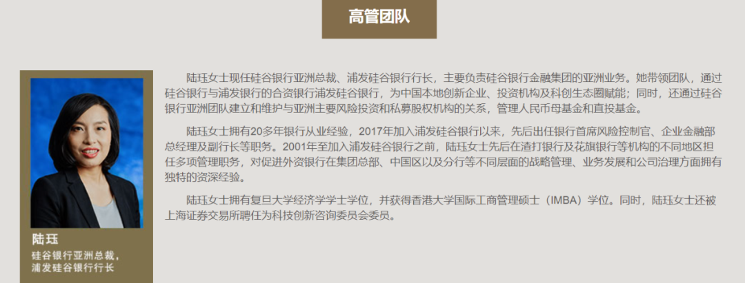来源:浦发硅谷银行官网