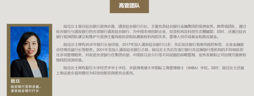 来源：浦发硅谷银行官网