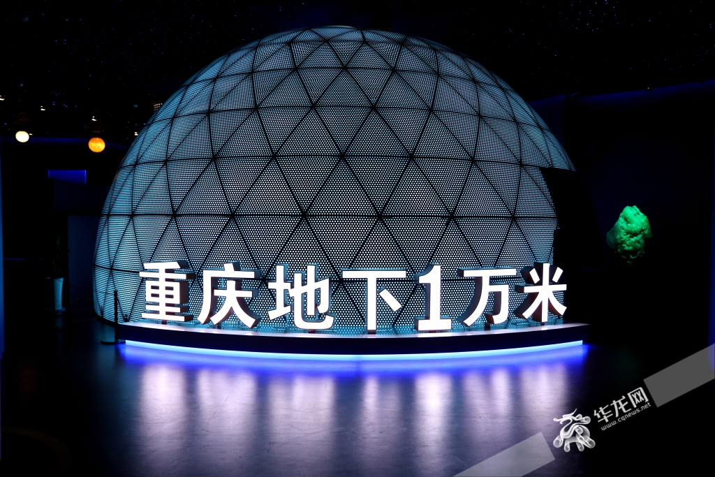 展厅里的《重庆地下一万米》球幕影院.