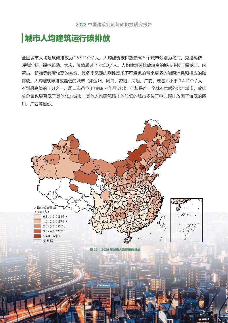 2022建筑能耗与碳排放研究报告