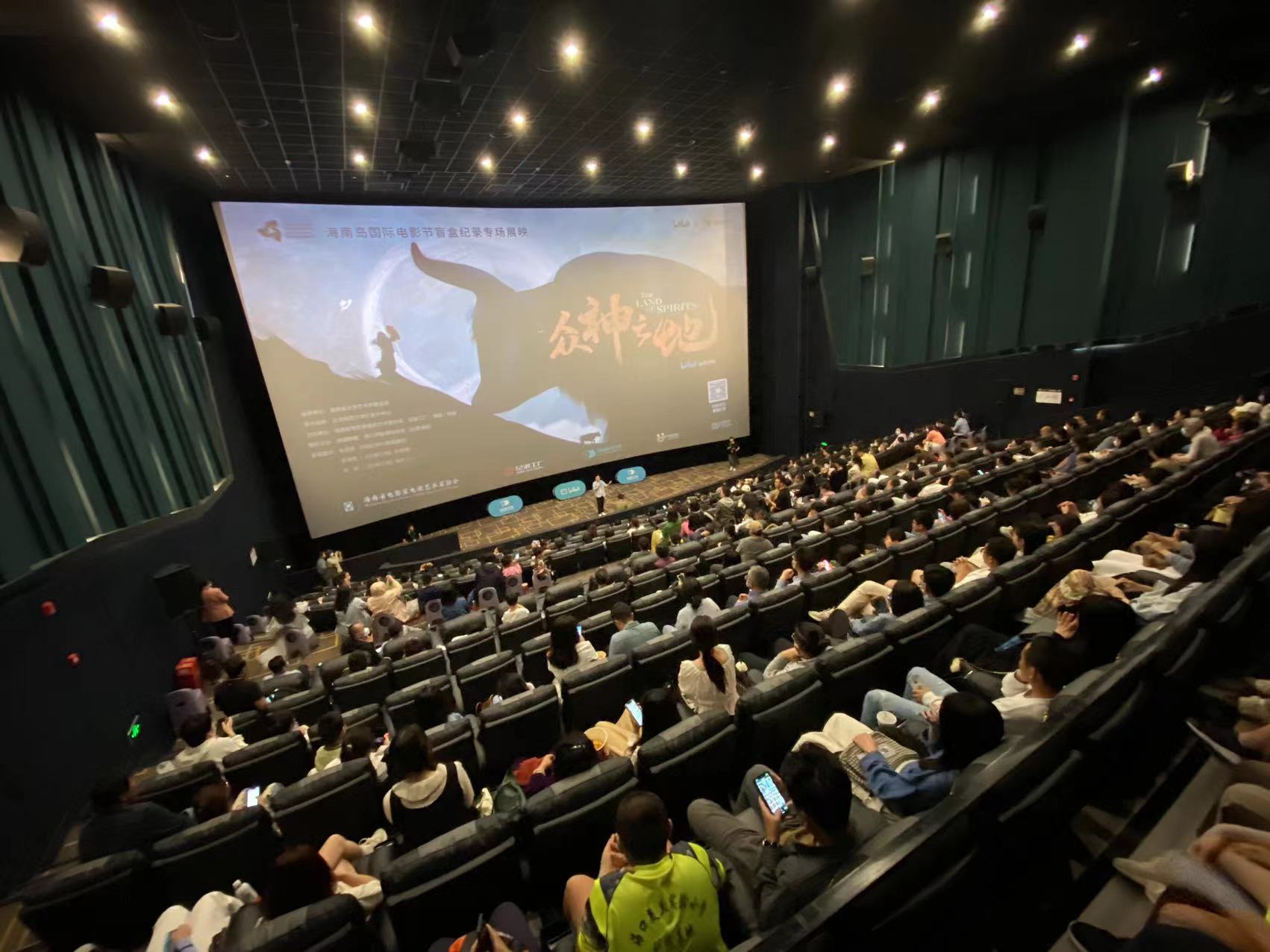 海南岛国际电影节"盲盒纪录"专场展映活动.记者 陈望 摄