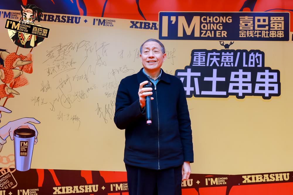 重庆市火锅协会会长陈国华致辞/图源&nbsp;&nbsp;喜巴蜀
