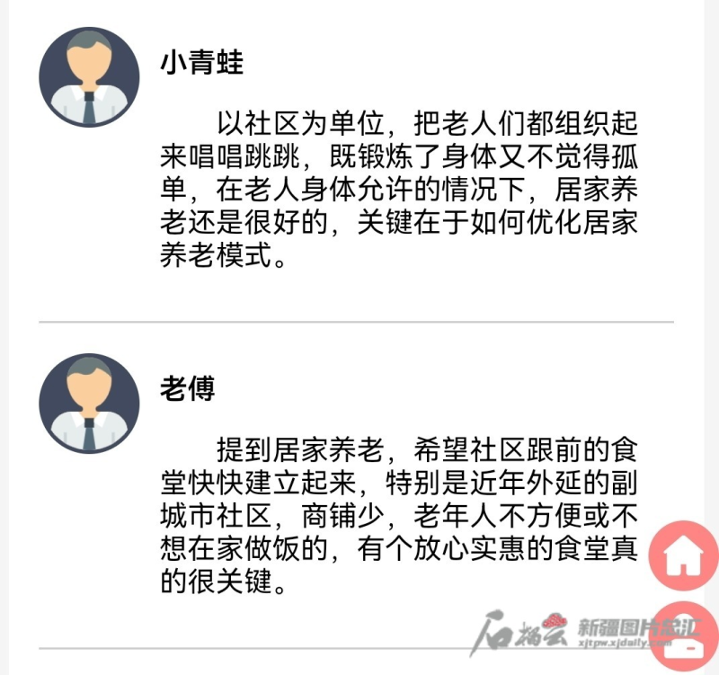 网友们在留言板围绕着如何居家养老畅所欲言。