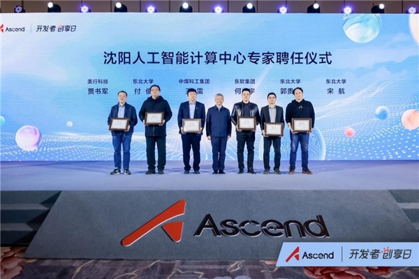 沈阳人工智能计算中心专家聘任