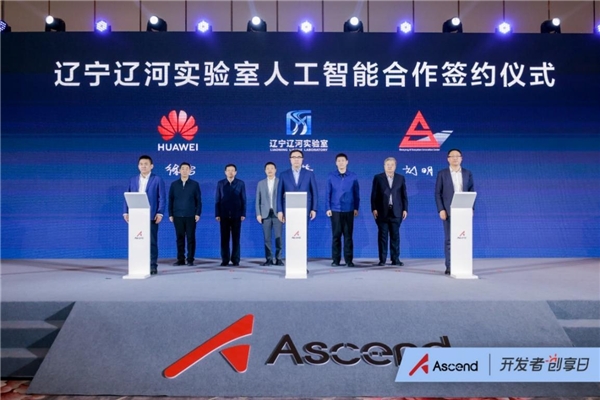 辽宁辽河实验室人工智能合作签约仪式