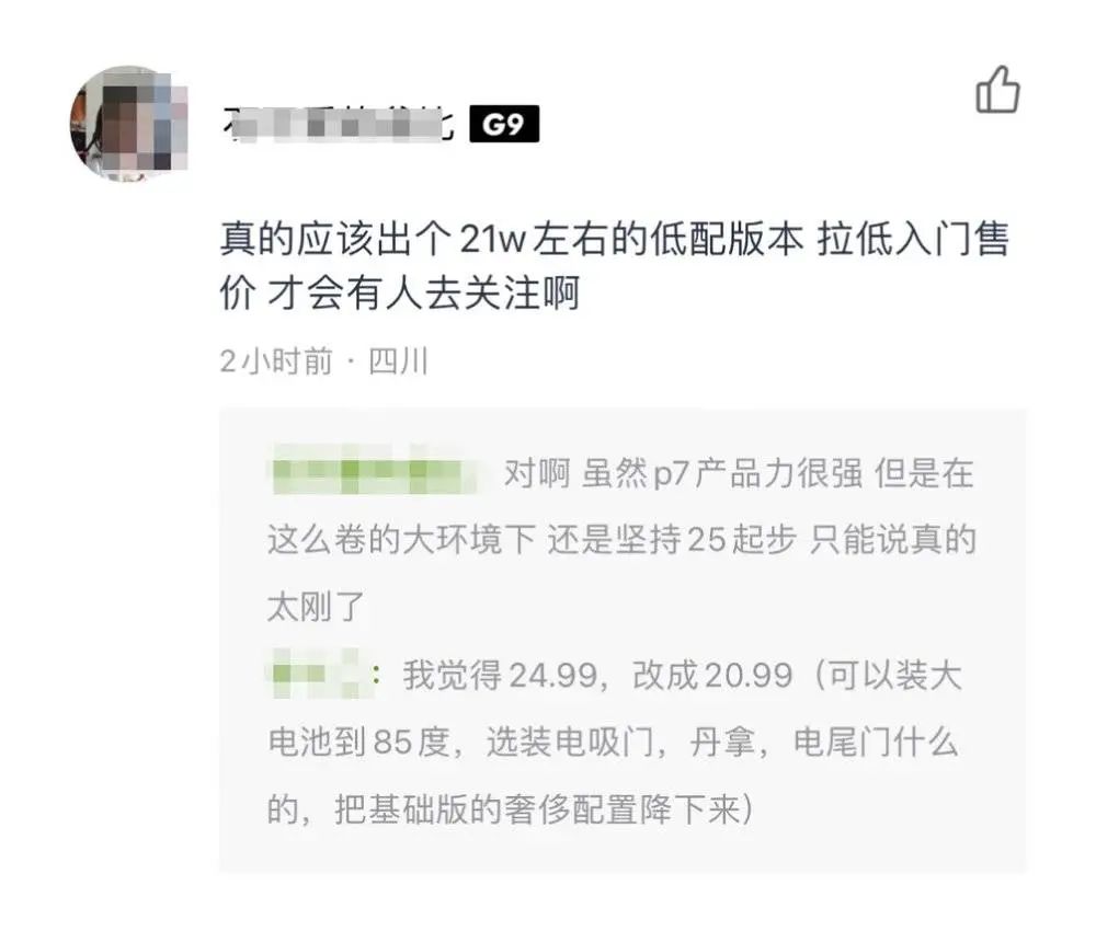 截图自小鹏汽车App