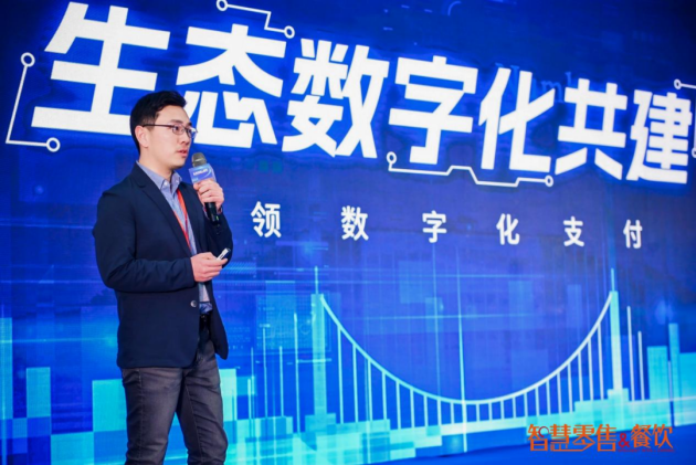 　　图：汇付天下鄢吉发表“生态数字化共建”主题演讲