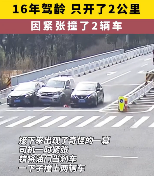 驾驶人：驾龄16年却只开过2次车 错把油门当刹车 刚开2公里就撞了2辆车