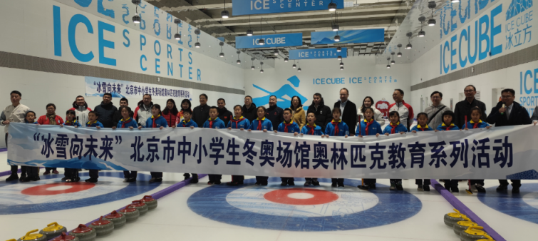 本月起，北京将邀请中小学生走进冬奥场馆体验冰雪运动