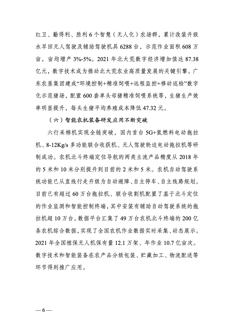 中国数字乡村发展报告(2022 年)