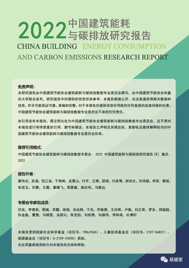 2022中国建筑能耗与碳排放研究报告(电子版)|碳排放_新浪财经_新浪网