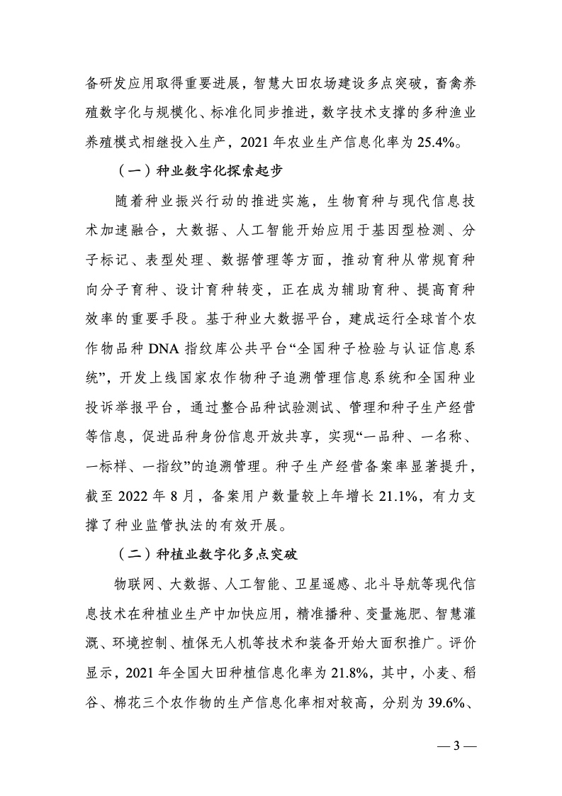 中国数字乡村发展报告(2022 年)