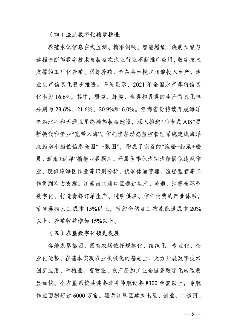 中国数字乡村发展报告(2022 年)