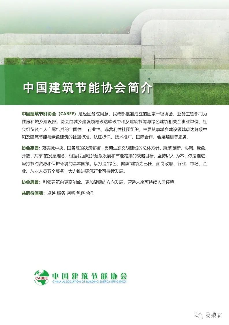 2022中国建筑能耗与碳排放研究报告(电子版)|碳排放_新浪财经_新浪网