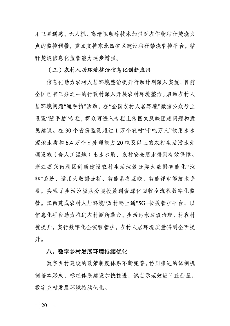 中国数字乡村发展报告(2022 年)