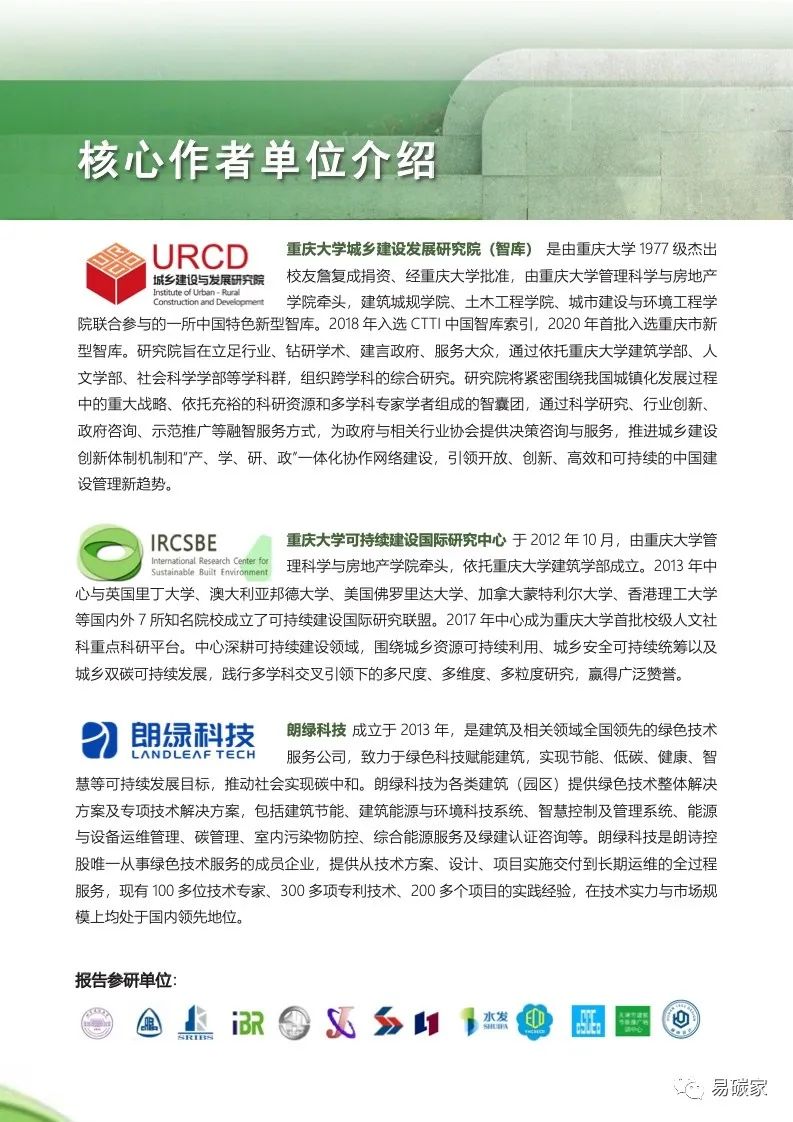 2022中国建筑能耗与碳排放研究报告(电子版)|碳排放_新浪财经_新浪网