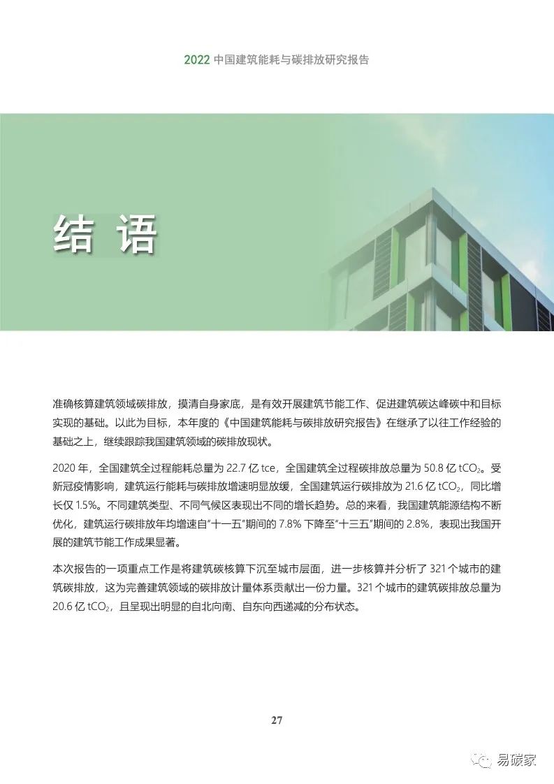 2022中国建筑能耗与碳排放研究报告(电子版)|碳排放_新浪财经_新浪网