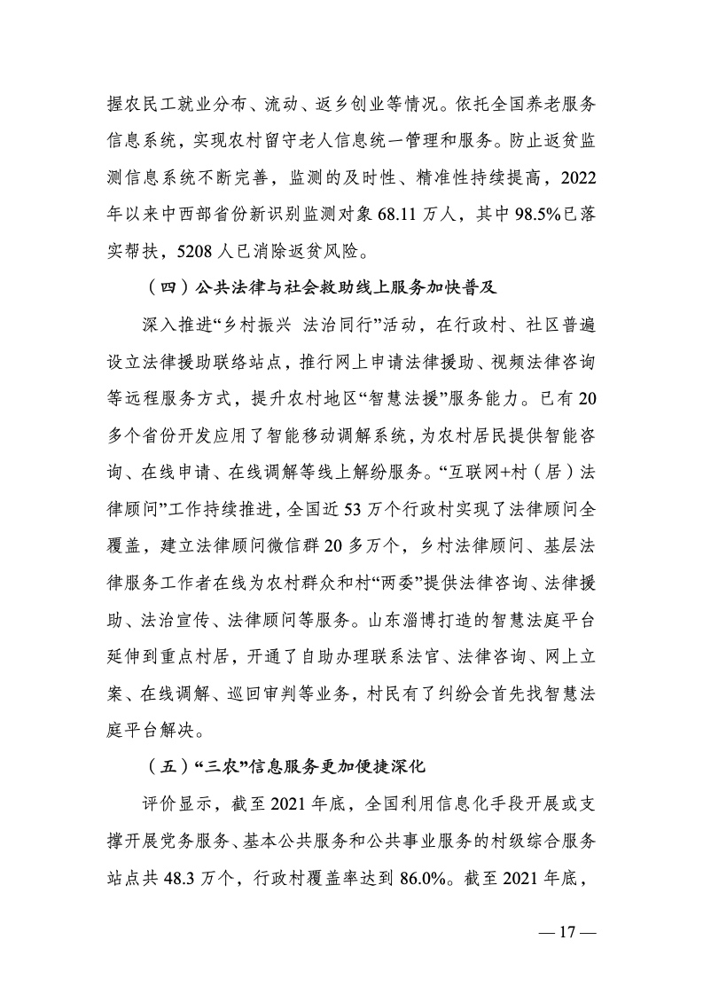 中国数字乡村发展报告(2022 年)