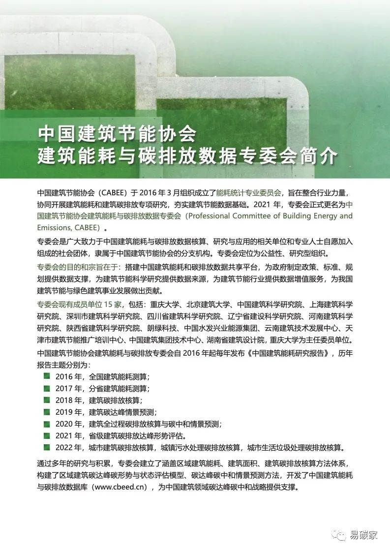 2022中国建筑能耗与碳排放研究报告(电子版)|碳排放_新浪财经_新浪网