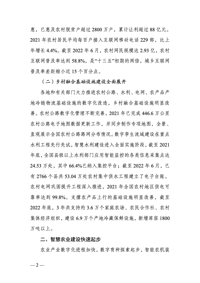 中国数字乡村发展报告(2022 年)