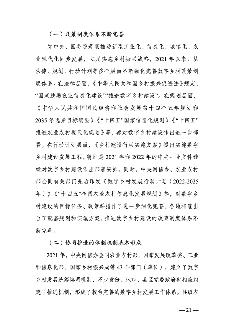 中国数字乡村发展报告(2022 年)