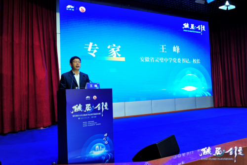 　　安徽省灵璧中学党委书记、校长王峰