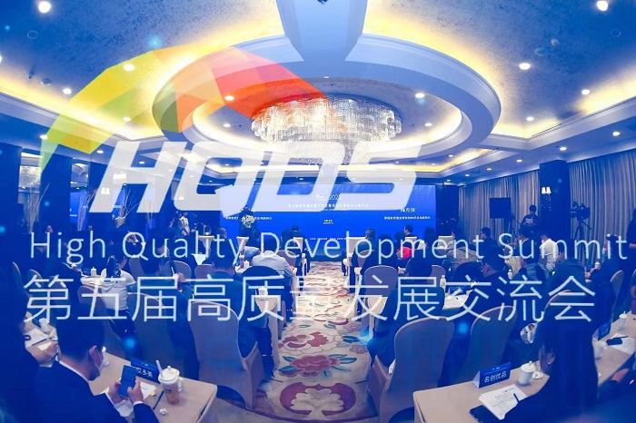 　　图注:第五届高质量发展交流会暨质量金盾案例征集活动