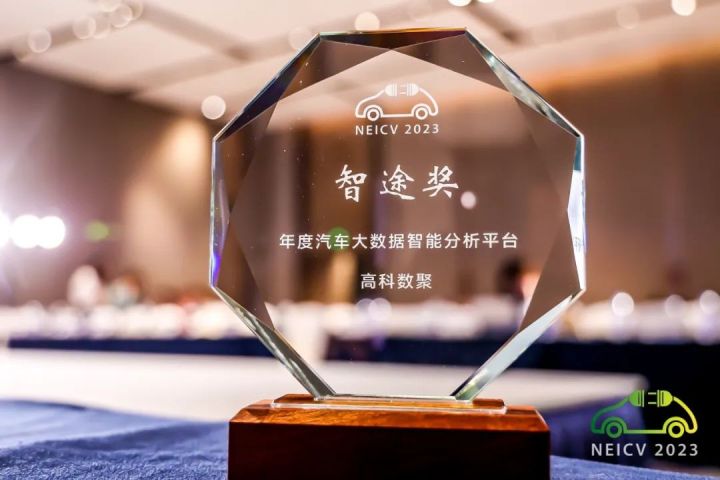 　　智途奖：年度汽车大数据智能分析平台