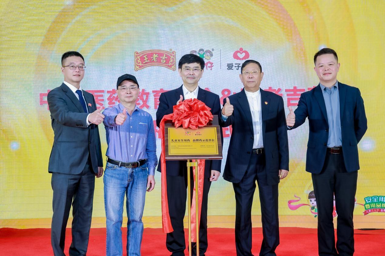 　　(三公仔·爱子有方《儿童安全用药 品牌药示范单位》揭牌仪式)