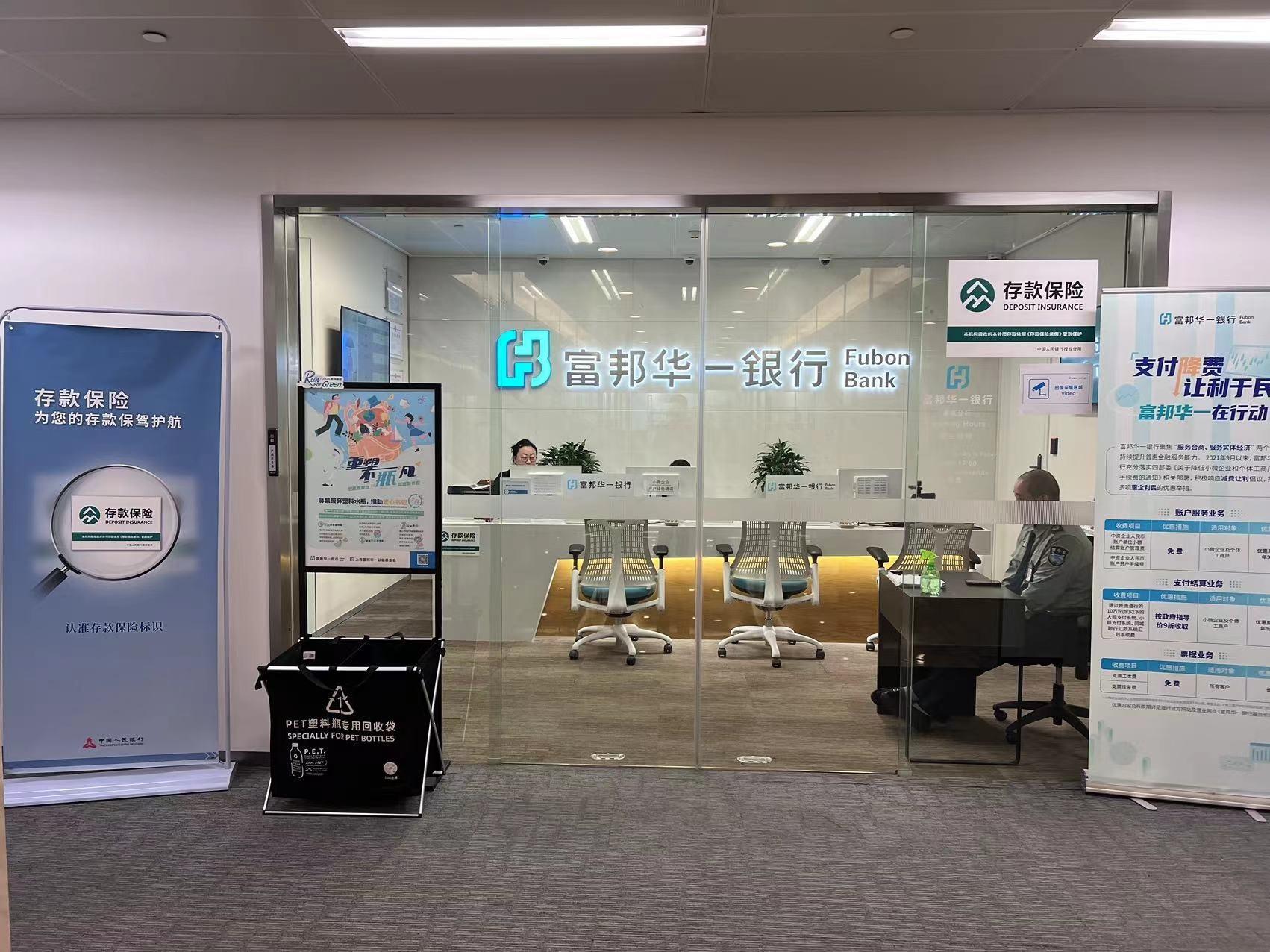 　　图为富邦华一银行环保公益活动的回收点