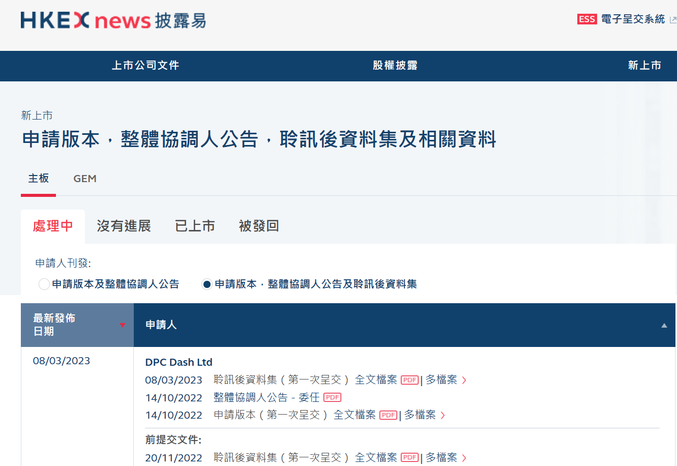 達美樂中國於3月8日更新招股書