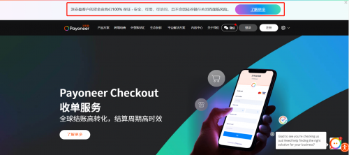 　　图为Payoneer派安盈官网公告