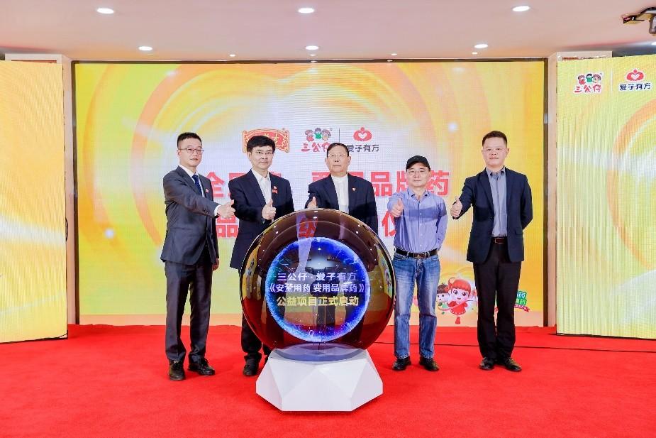 　　(三公仔·爱子有方《安全用药 要用品牌药》公益项目启动仪式)